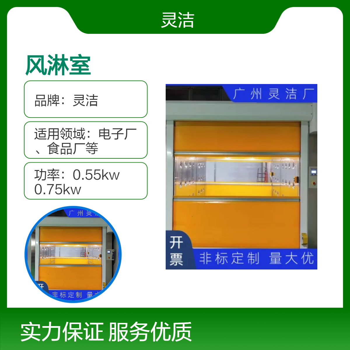 灵洁不锈钢风淋设备 半导体制造电子元器件生产用 全国可售