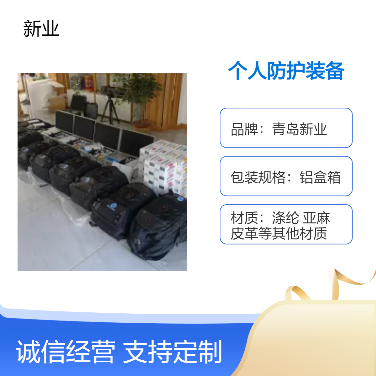 个人防护包 /箱 新业XY-3OO 生态环境应急执法保护使用配备技巧