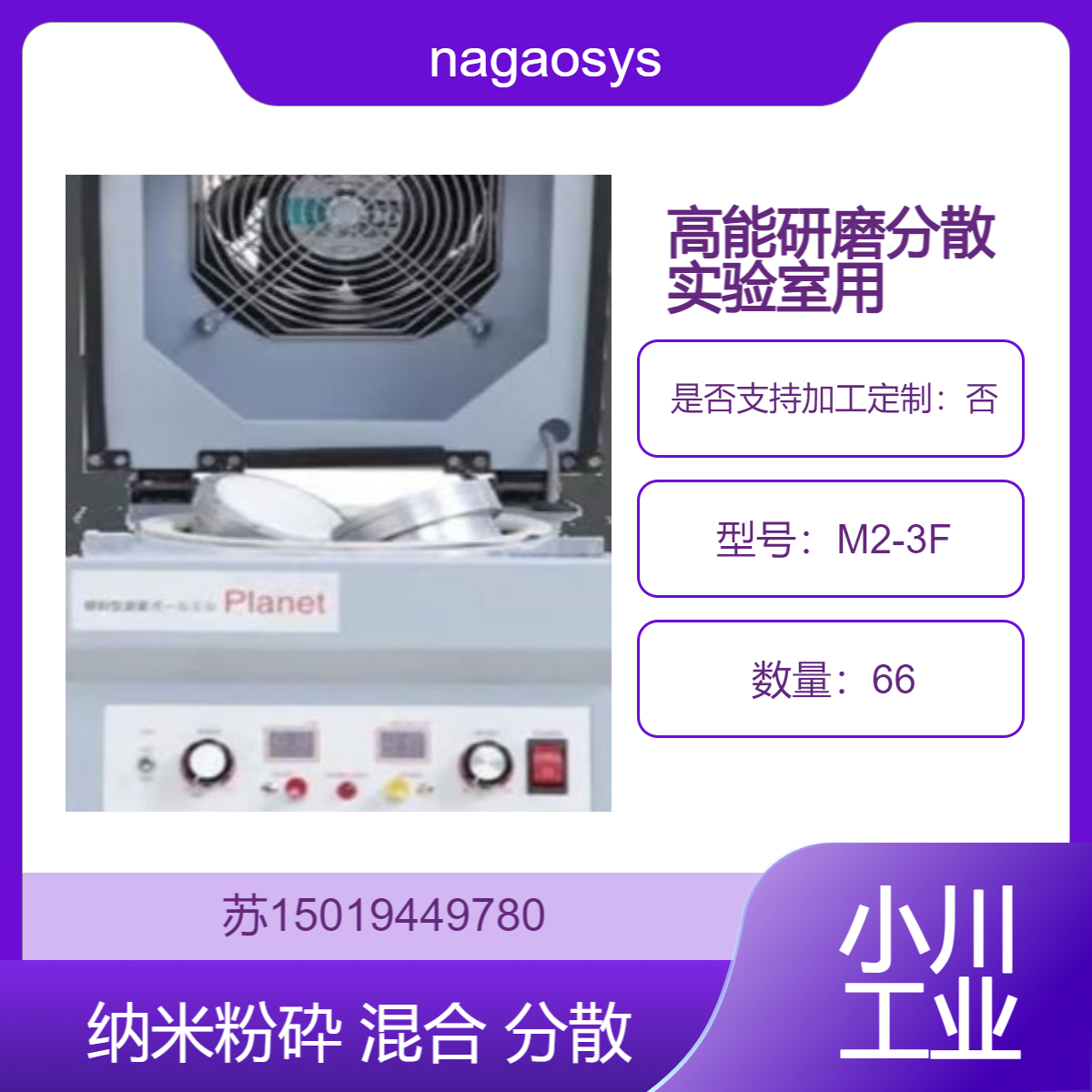 M2-3F小型行星球磨机 倾斜设计高效粉碎纳米材料nagaosystem