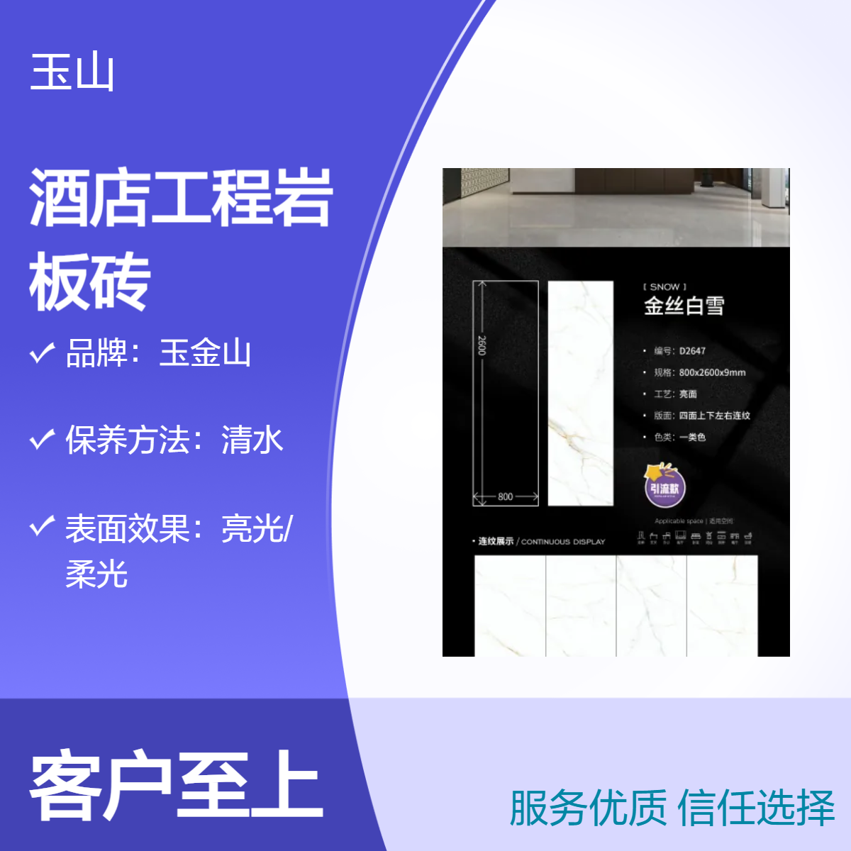 防污耐磨岩板砖厂家 亮光釉面砖批发 工程款式可定制 玉金山品牌