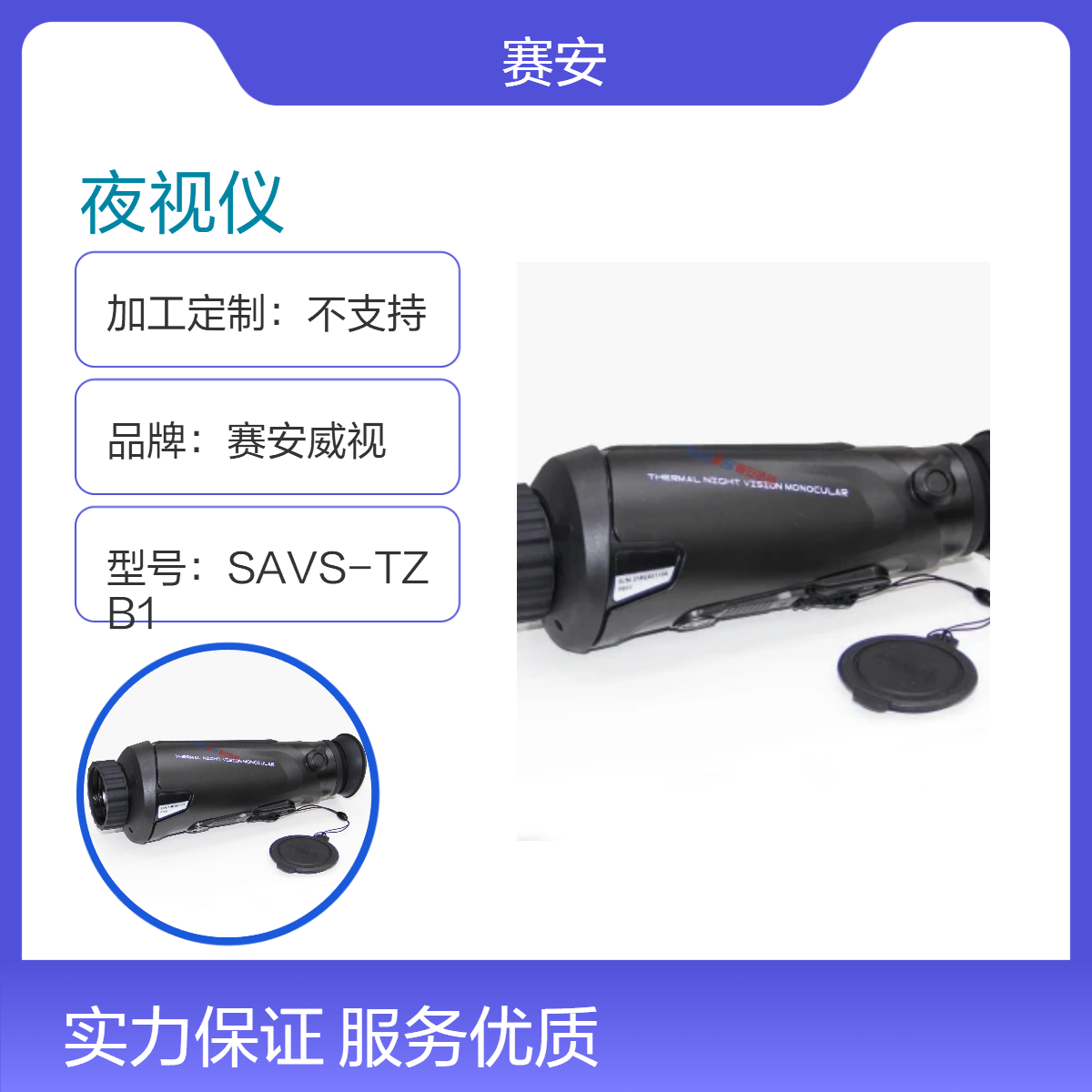 单目热成像仪 搜寻热成像夜视仪 高清成像科研成像仪 SAVS-RD60