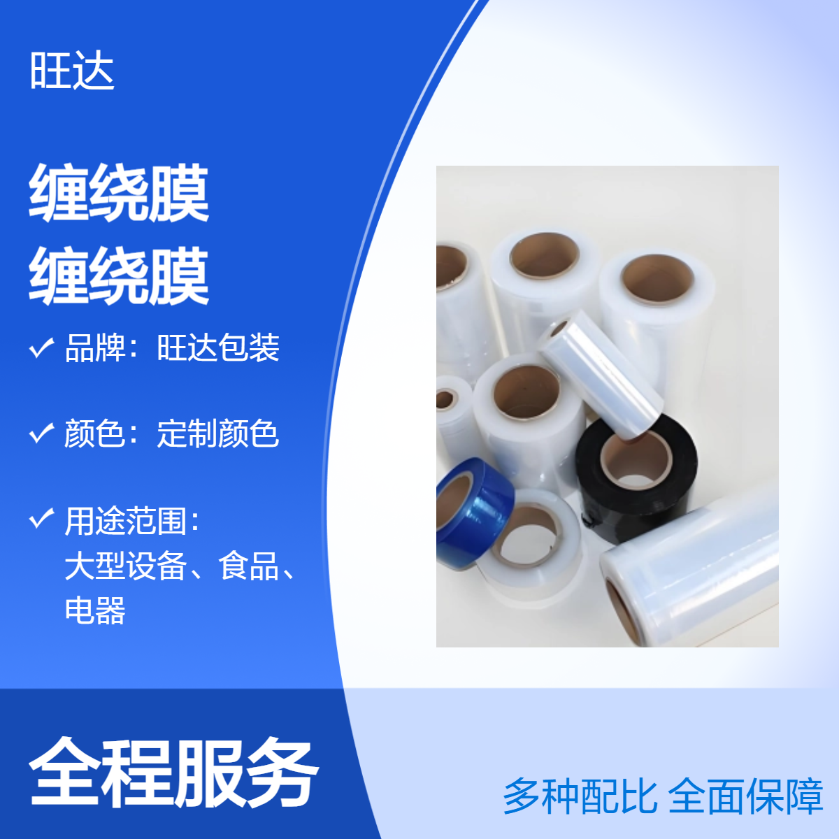 旺达包装 定制颜色双向拉伸缠绕膜批发 应用领域广 抗撕性能好