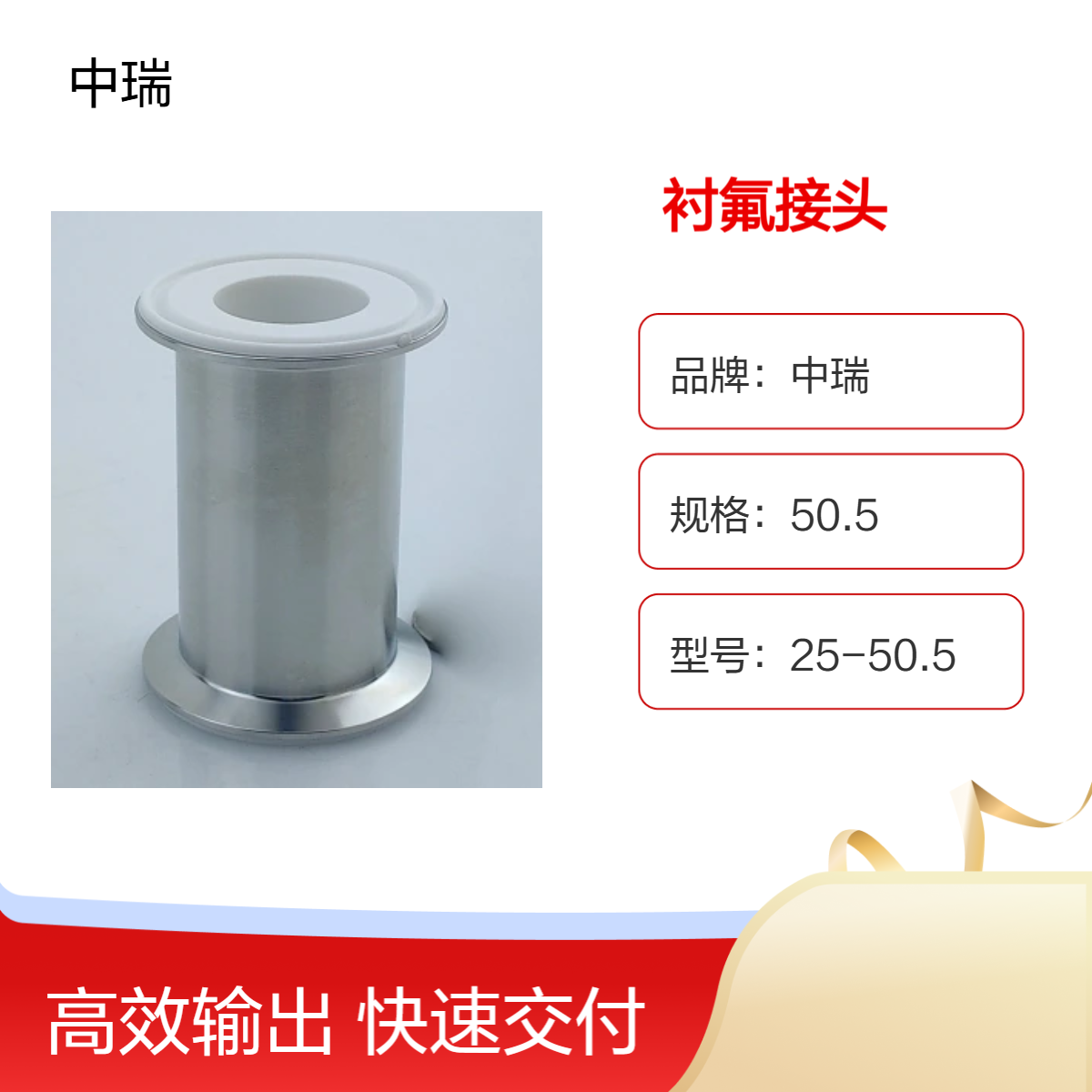 衬氟大小头衬四氟快装卡盘接头衬PTFE/ETFE/PFA防静电模压快接