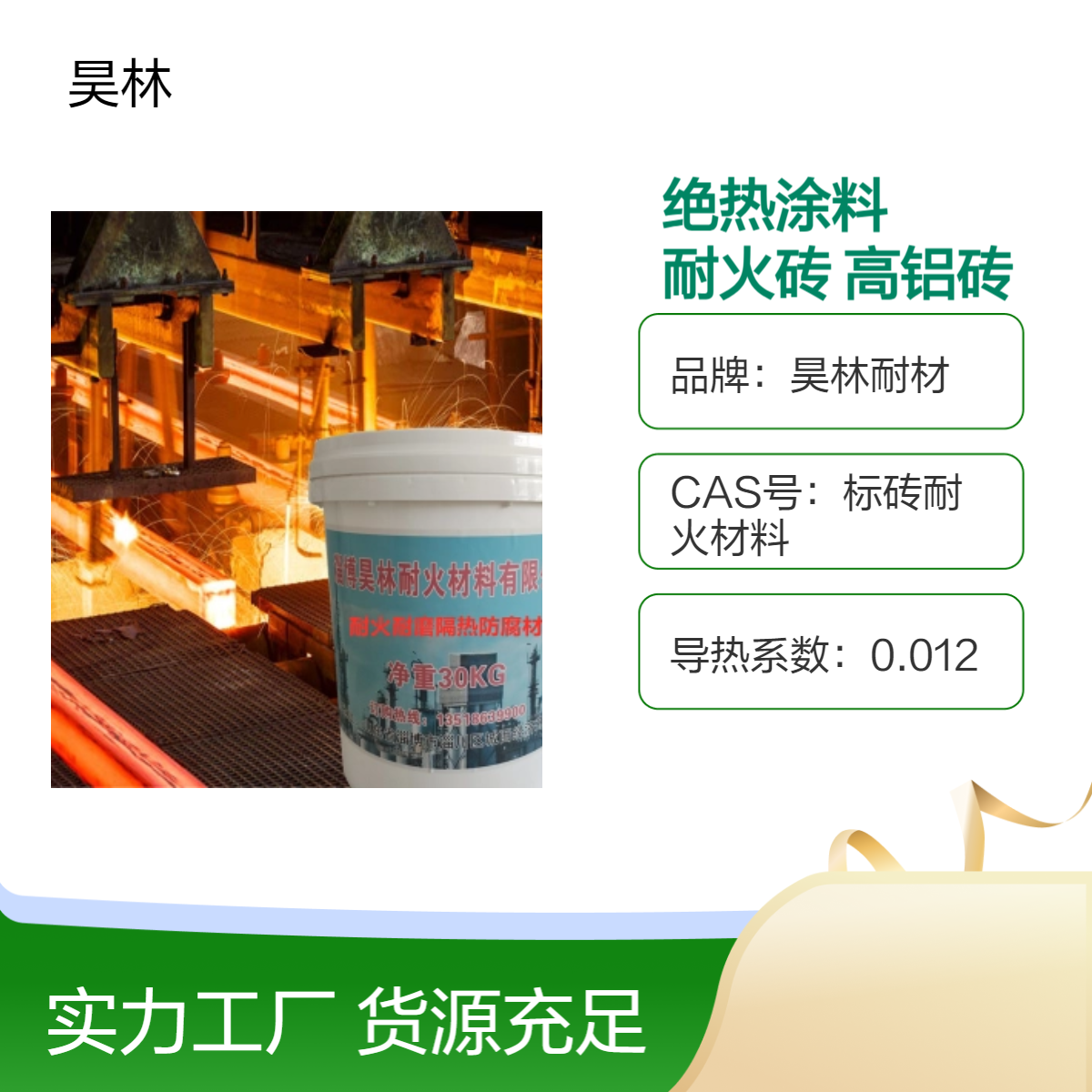 窑炉保温层绝热涂料 昊林耐材 隔热粘土耐火砖 轻质高铝砖