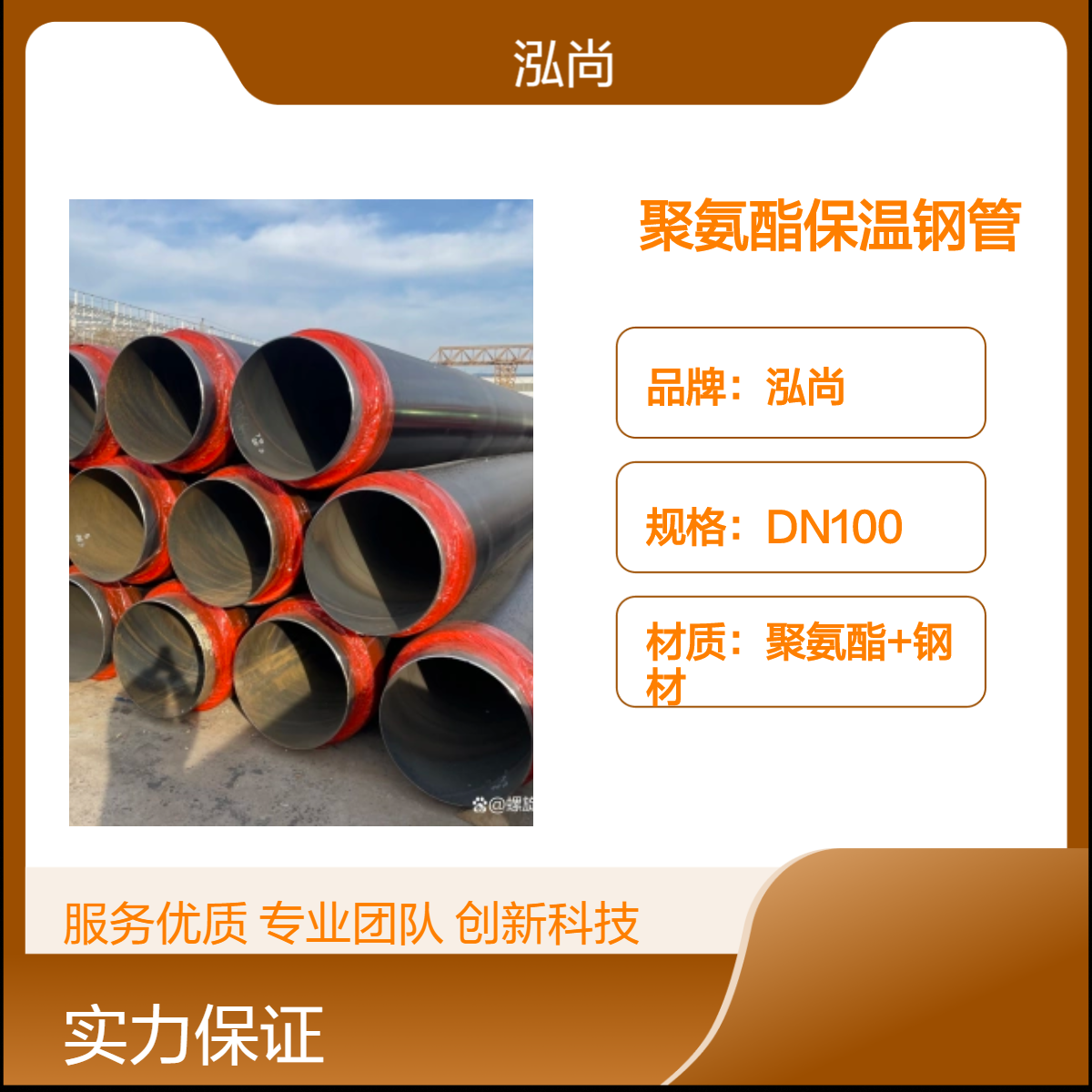 泓尚管道 DN100保温钢管 聚氨酯防腐钢管 城市建设用 外套黑夹克