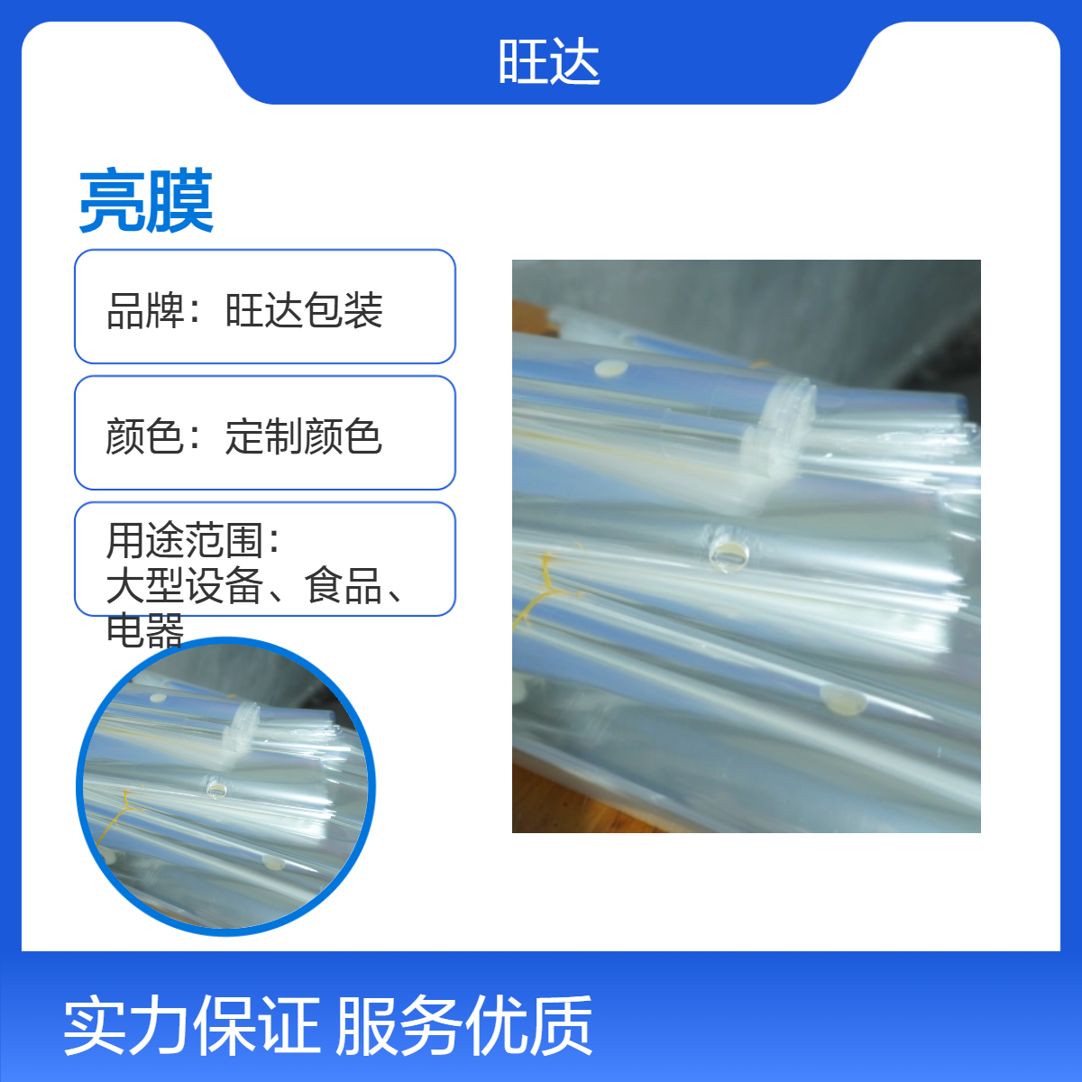 旺达包装 定制高洁透明亮膜 机用缠绕膜 多年行业经验 值得信赖
