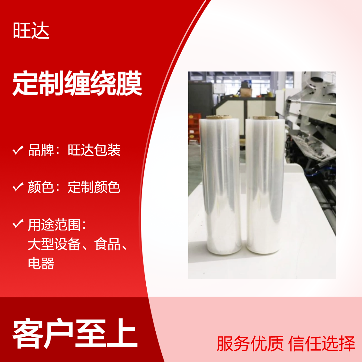 旺达包装 双向拉伸缠绕膜 定制颜色 塑料薄膜物流工业包装 防水耐热