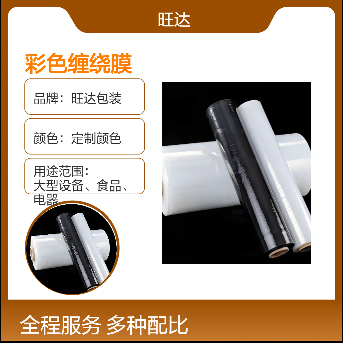 旺达包装 定制缠绕膜厂家PE彩色拉伸膜打包膜工业用膜塑料薄膜