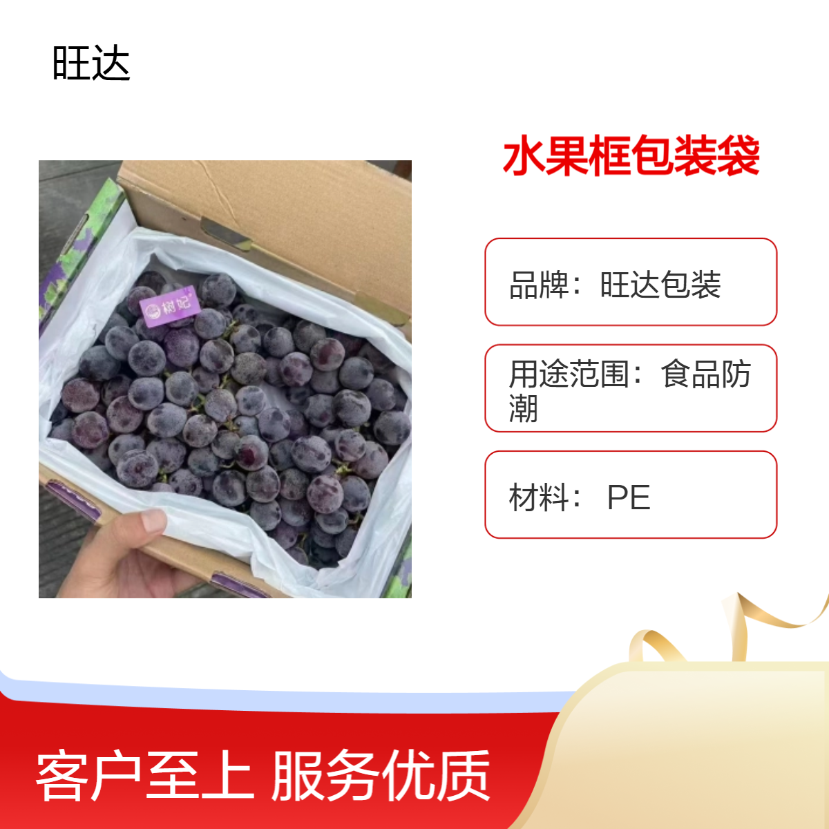 旺达包装果框内袋纸箱防潮内膜塑料袋孔果袋定做