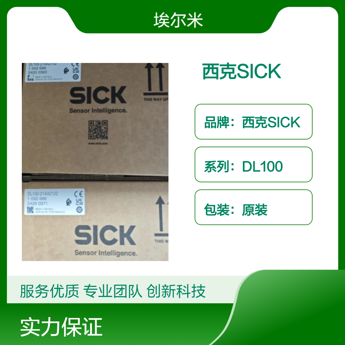 西克SICK DL100-21AA2102 激光测距传感器 全新原装正品