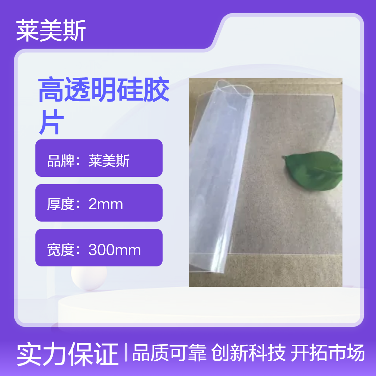 供应25-1000MM食品级98%高透硅胶片纯净度高认证报告齐全