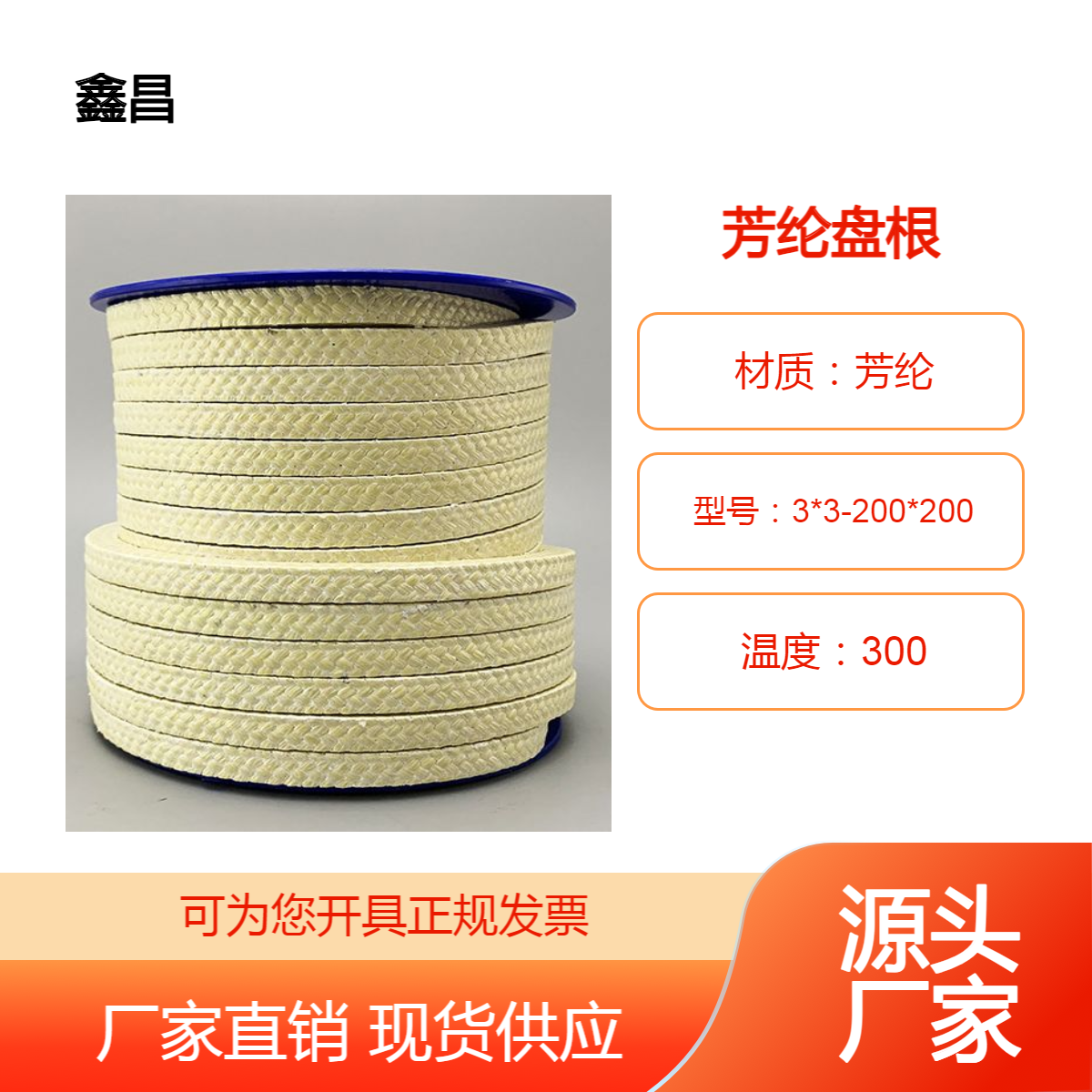 鑫昌供应MS-360芳纶复合纤维盘根耐高温聚四氟乙烯耐酸碱编织绳