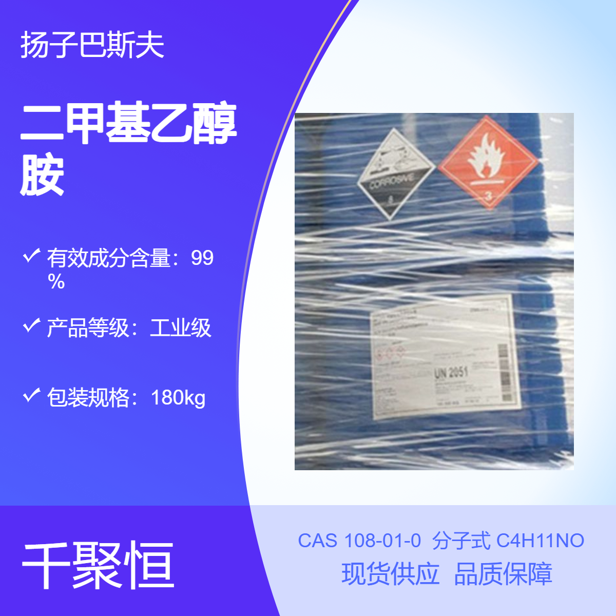 巴斯夫现货99含量工业级二甲基乙醇胺DMAE涂料助剂用作树脂原料