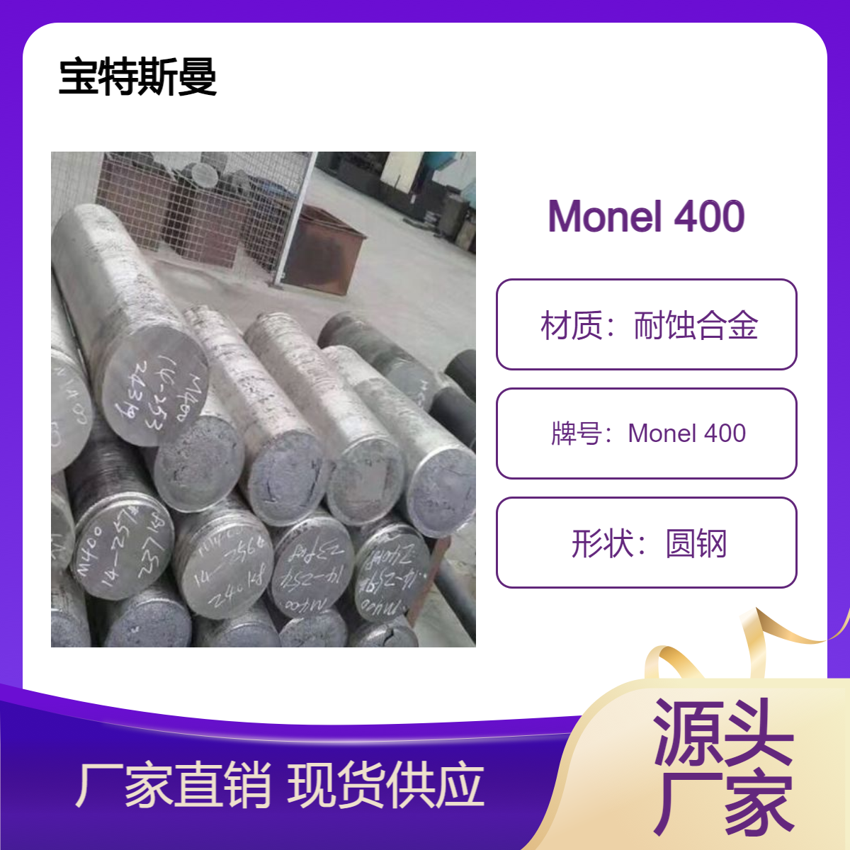 供应蒙乃尔合金 Monel 400高耐蚀合金圆棒 规格多