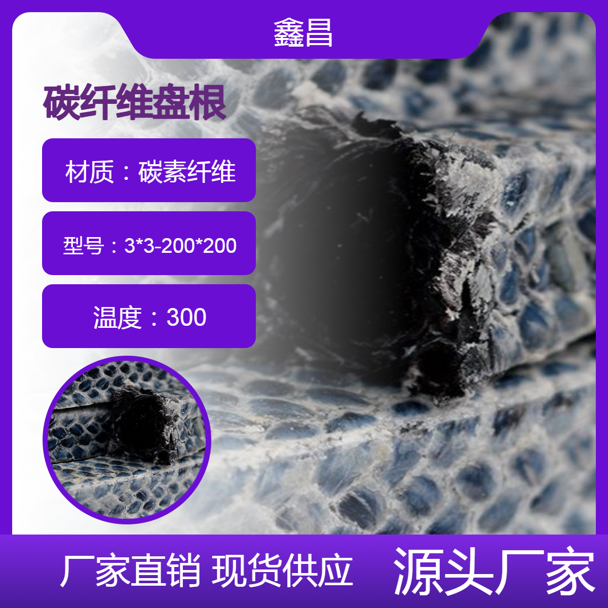 鑫昌常年供应碳化纤维盘根耐磨损碳纤维垫片18*18mm多种规格可选