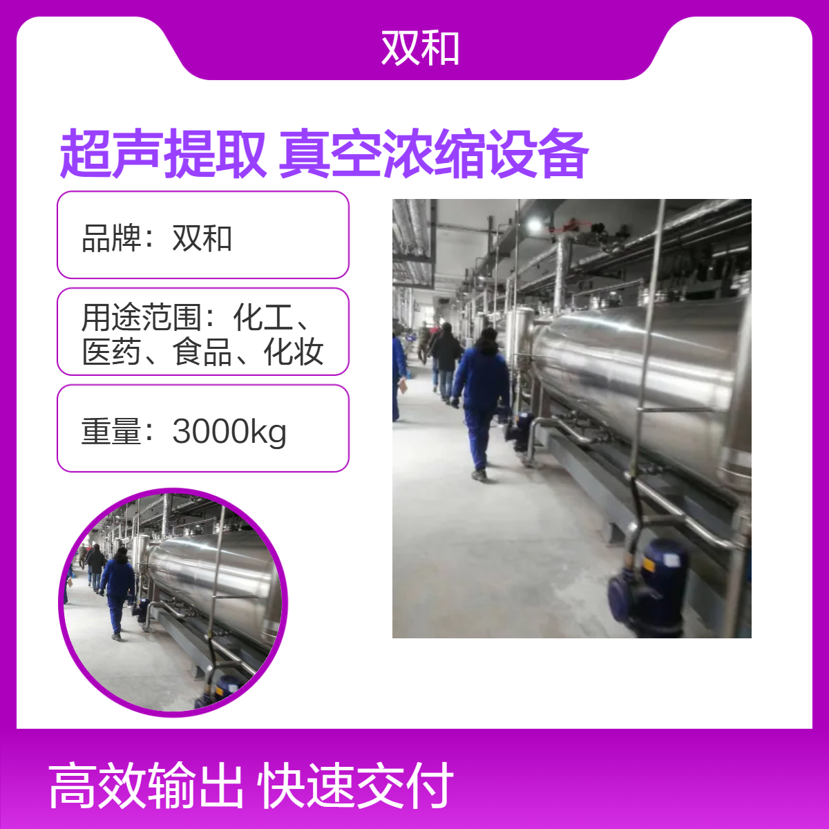 连续逆流超声提取设备的模块化设计与集成优化
