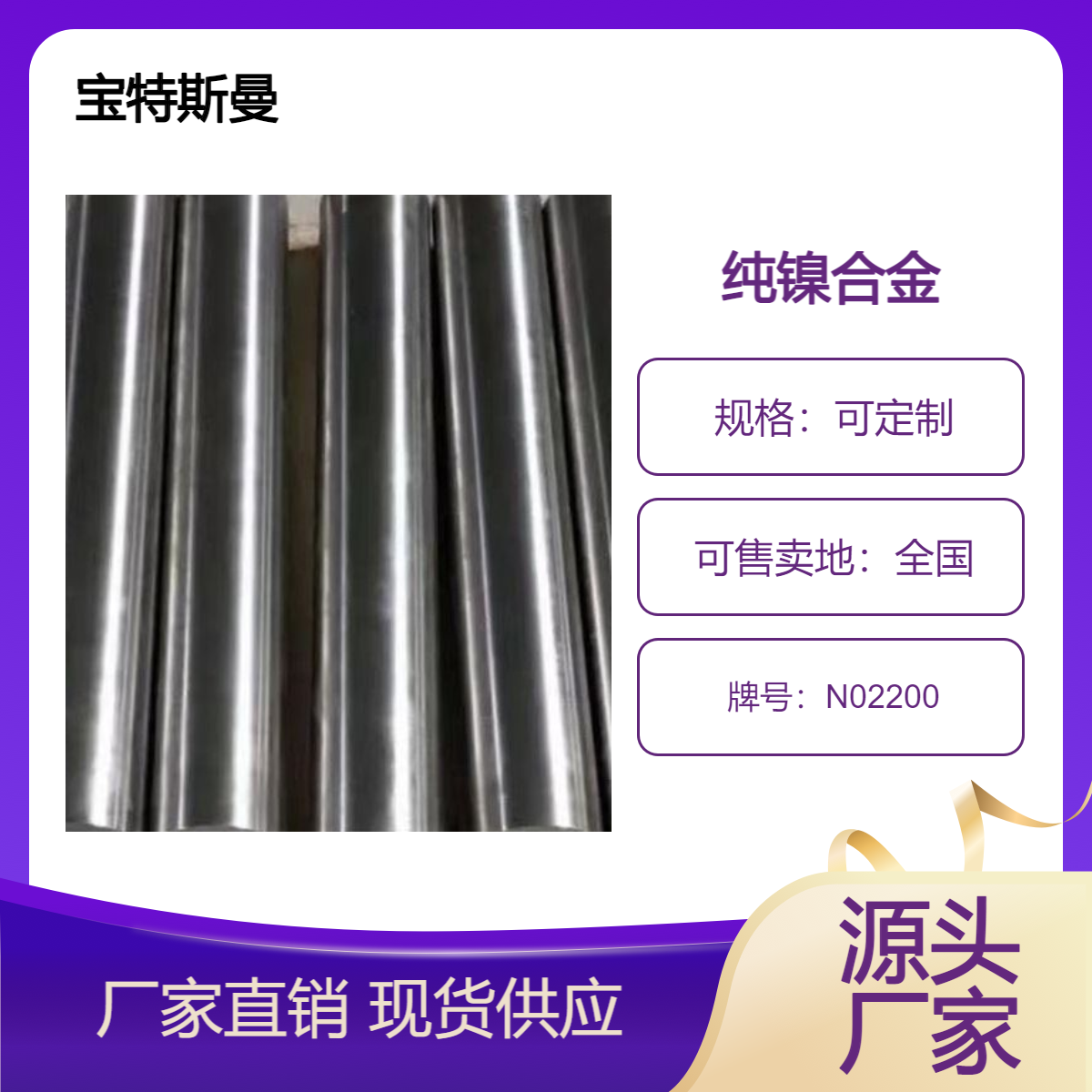 供应N02200纯镍合金 耐腐蚀 加工性好 锻件圆棒