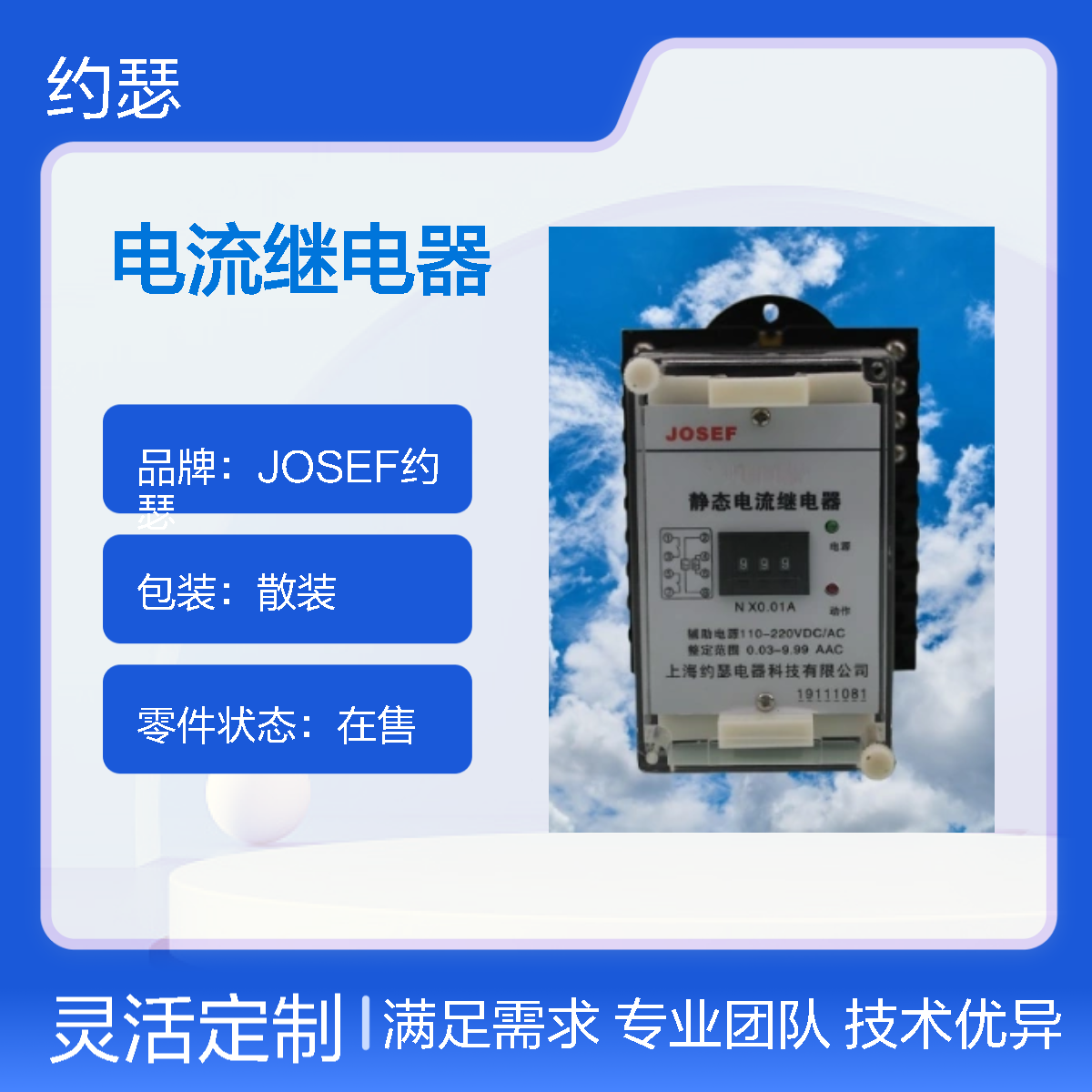 JOSEF约瑟 JL-31电流继电器 AC0.02-9.99A AC220V 板后接线