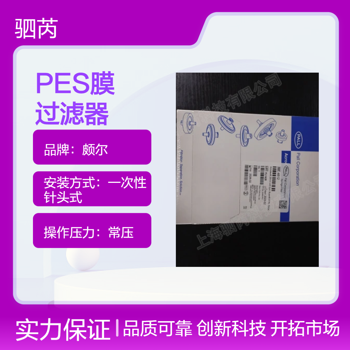 美国PALL颇尔PES膜 一次性针头式过滤器0.2um孔径 4612