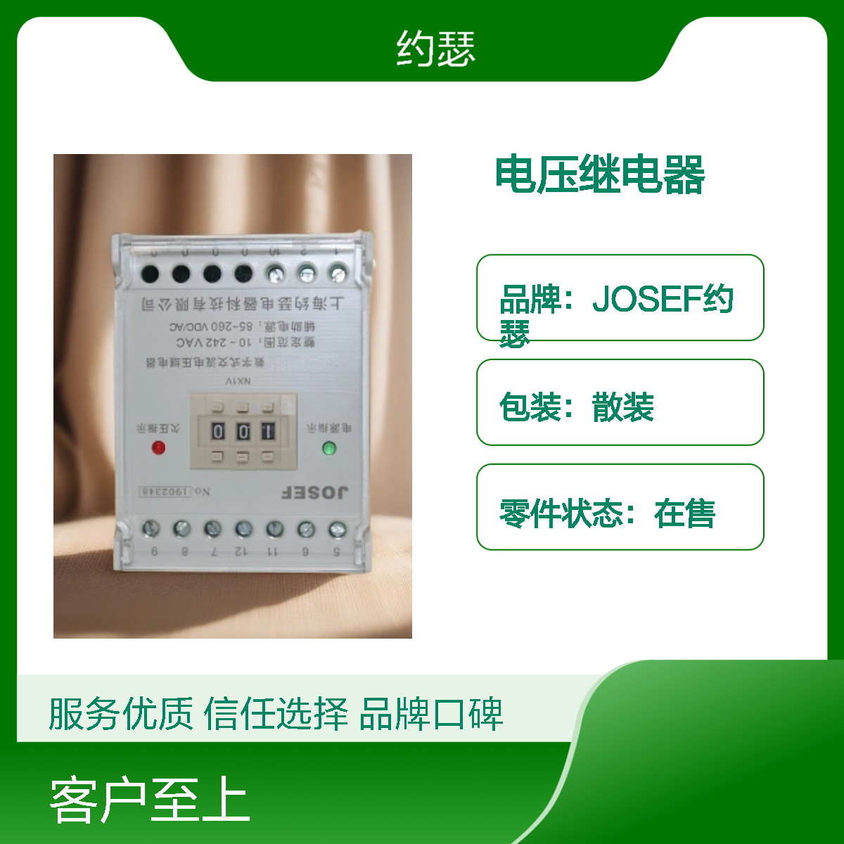 JOSEF约瑟 HJY-91A/8J电压继电器 110VDC 板前接线