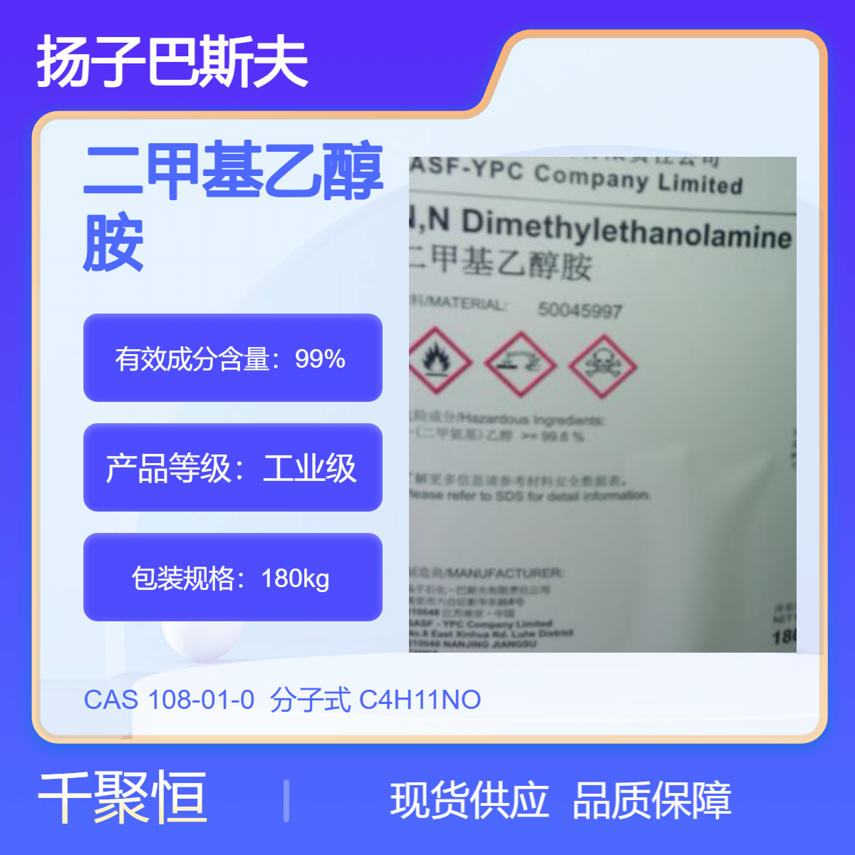 二甲基乙醇胺 DMEA工业级涂料 透明液体树脂原料