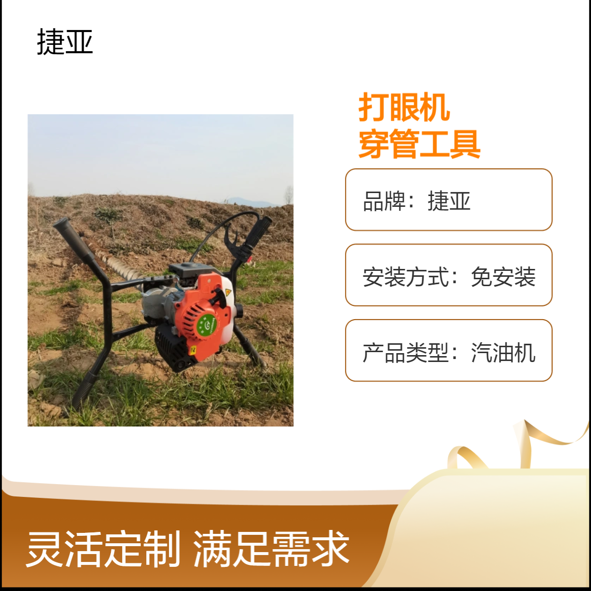 110管斜坡支护锚杆注浆穿管打孔机 捷亚 6马力水平路下钻坑工具