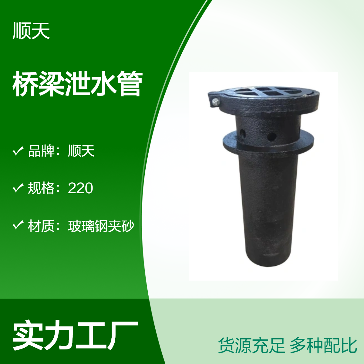 顺天 PVC 铸铁加厚泄水管现货批发 圆形/方形多尺寸可选 物流包送