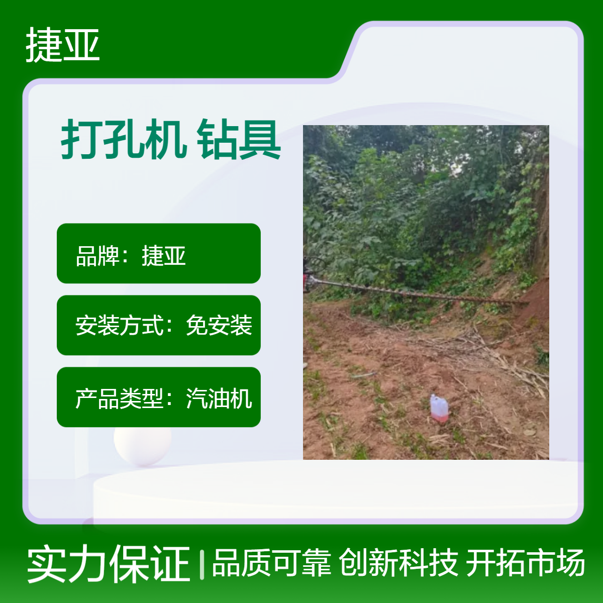 汽油款水平锚杆注浆穿管打孔机 捷亚 155A马力大的螺旋挖坑钻具