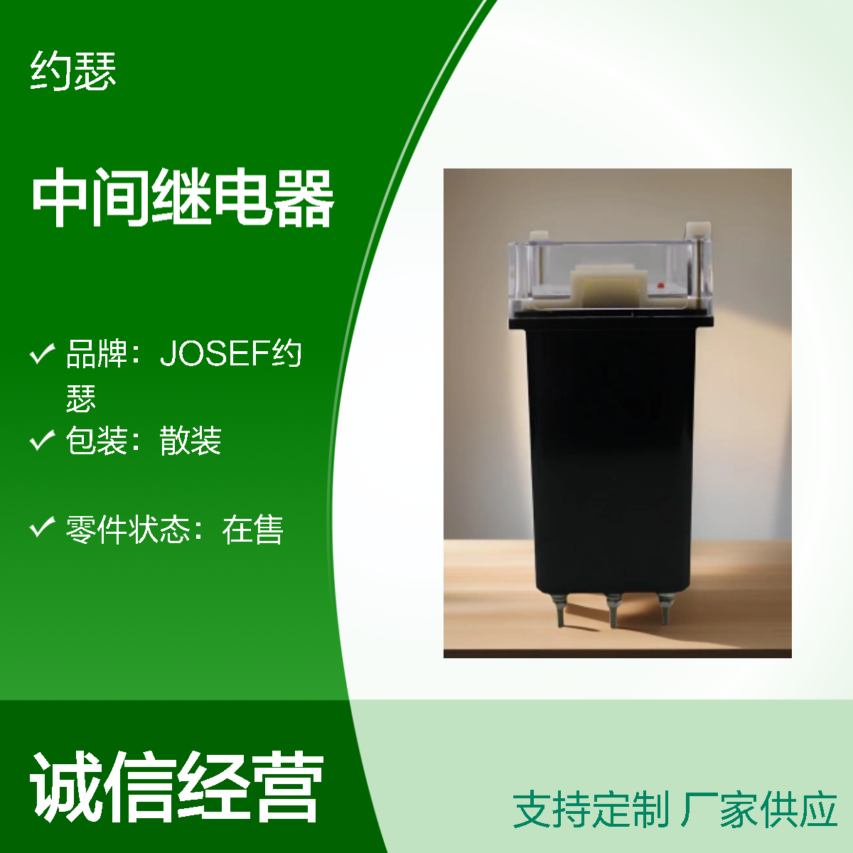JOSEF约瑟 JZ-7Y-204XMT中间继电器 DC220V 两常开两常闭