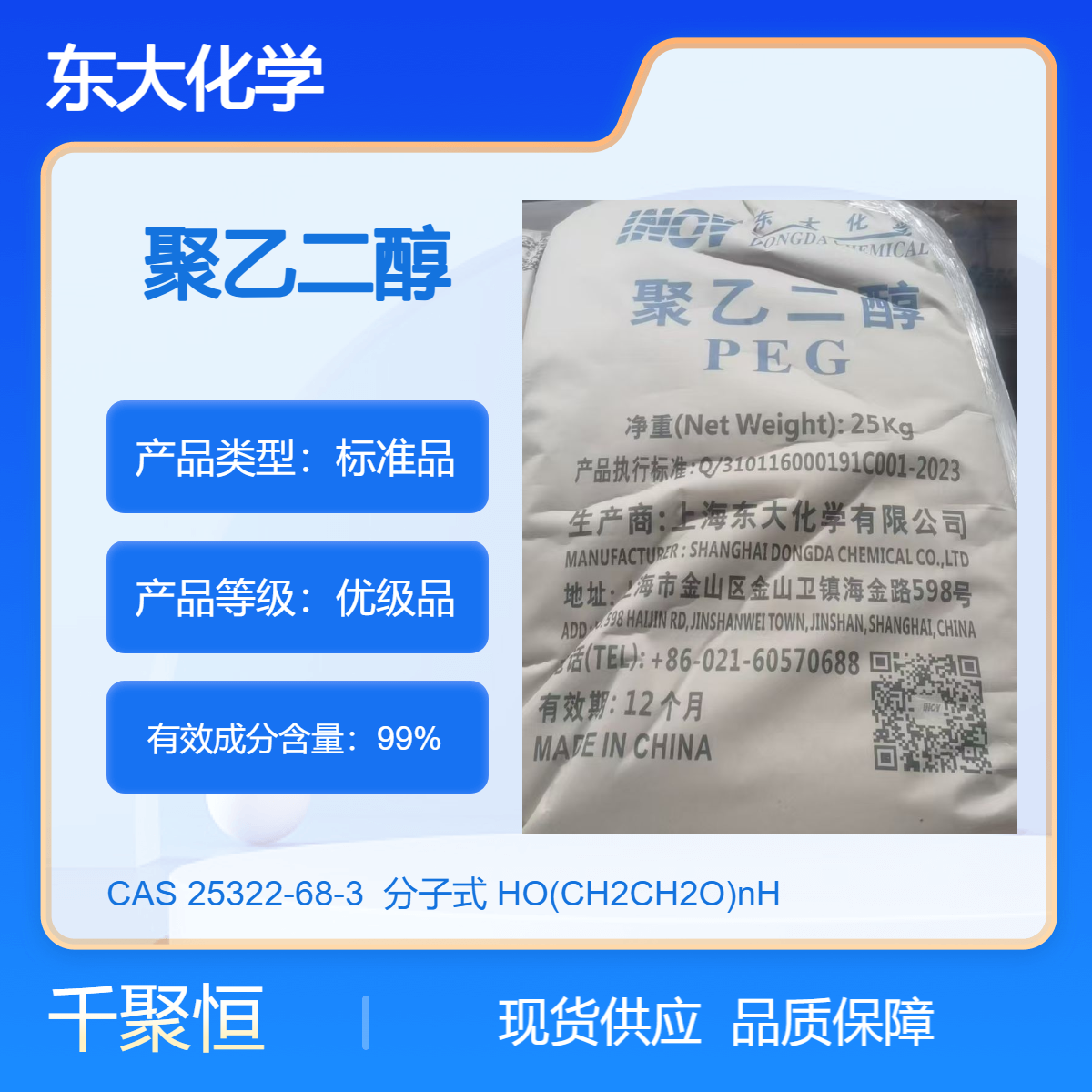 供应 peg4000聚乙二醇 东大化学 颜料乳化剂 润滑剂