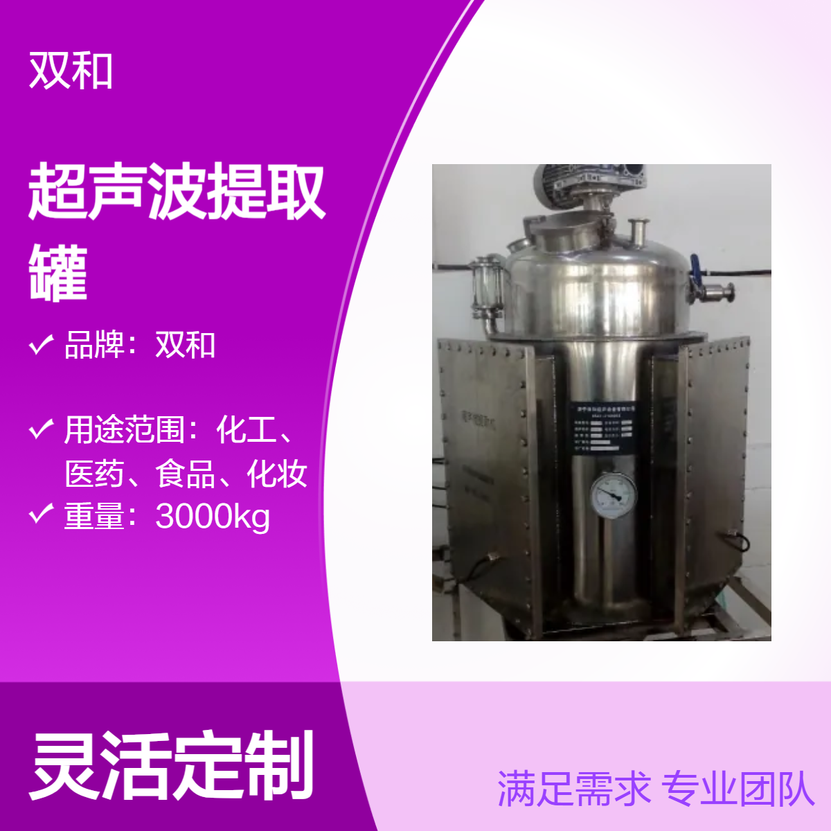 超声波技术提升功能性食品成分提取率 超声提取罐