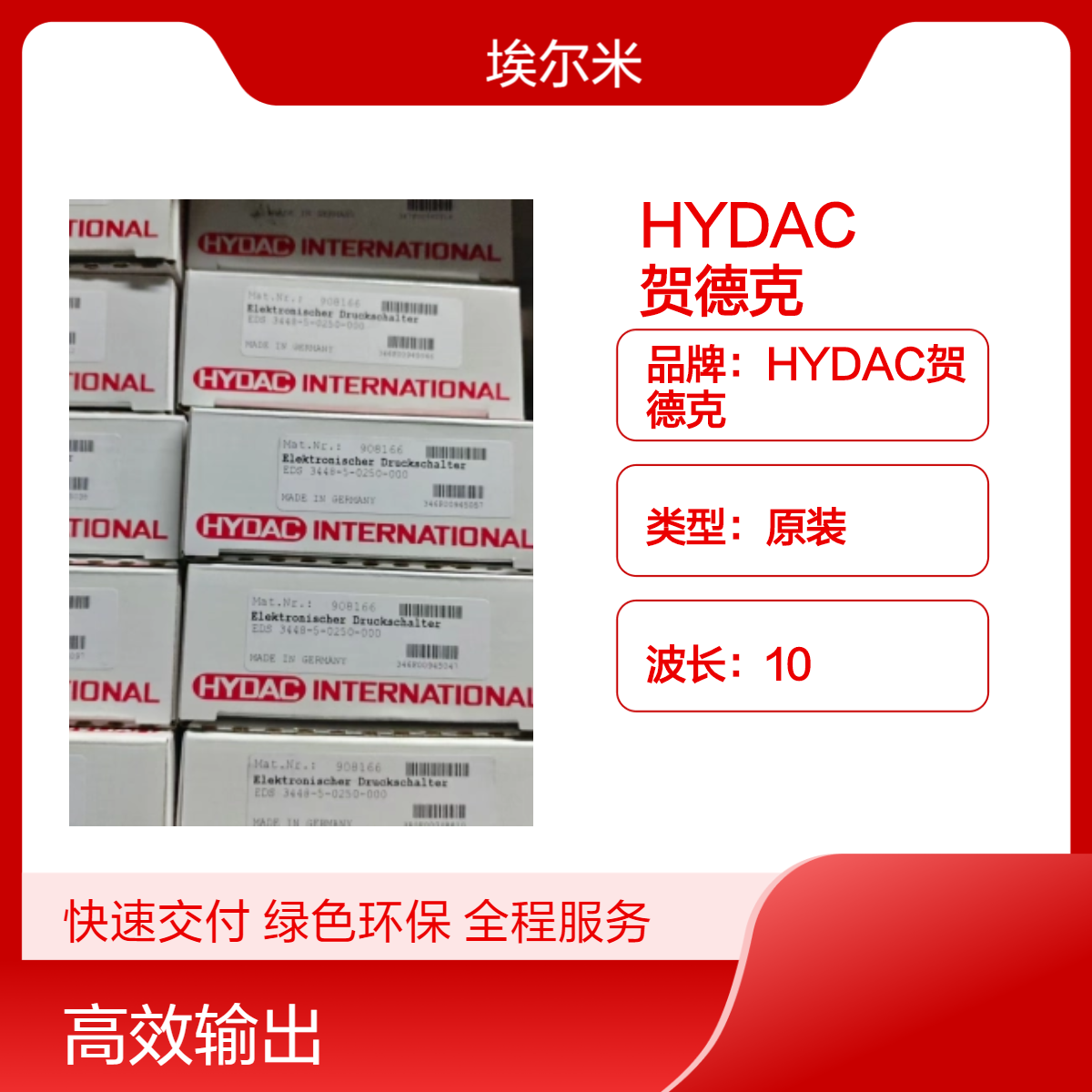 HYDAC 贺德克 EDS3448-5-0250-000 压力传感器 全新原装正品