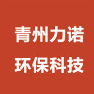 青州市力诺环保科技有限公司 - 公司logo