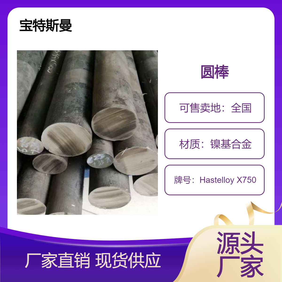 Hastelloy X750耐高温 镍基合金圆棒材 定尺切割