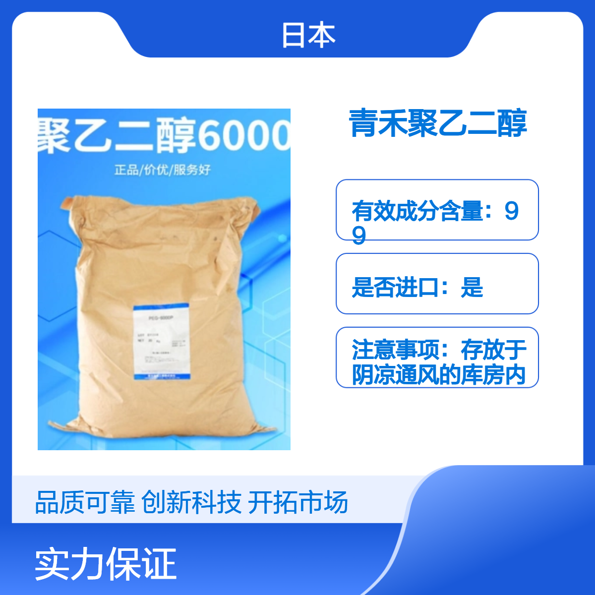 聚乙二醇6000 供应 日本青木 PEG6000 原装进口 25KG/包