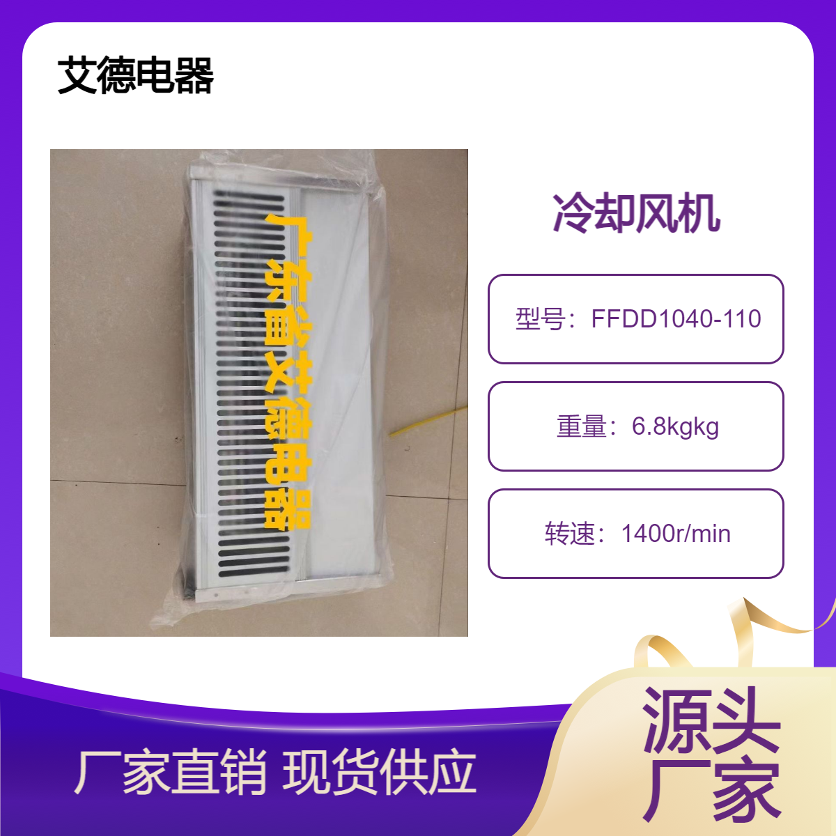 艾德干变冷却风机FFDD1040-110接线图低噪音