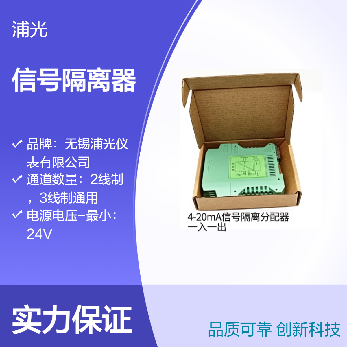 浦光 隔离配电器智能信号转换器二线制4-20mA 支持定制