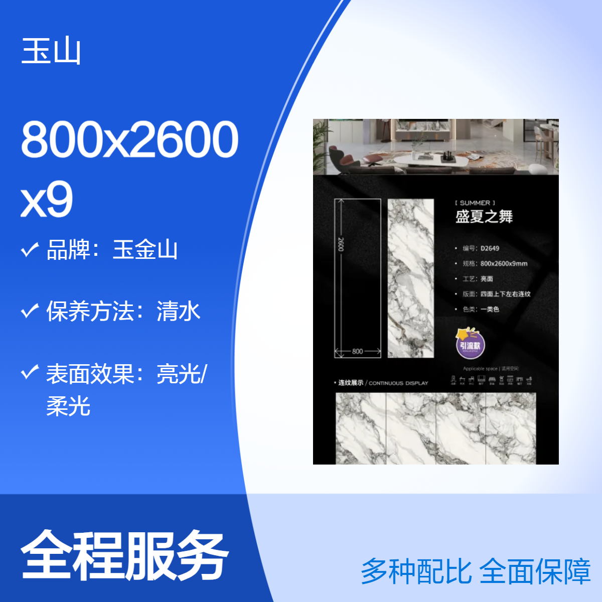 柔光岩板砖批发厂家 1200x2400x9大规格 酒店工程瓷砖 玉金山品牌
