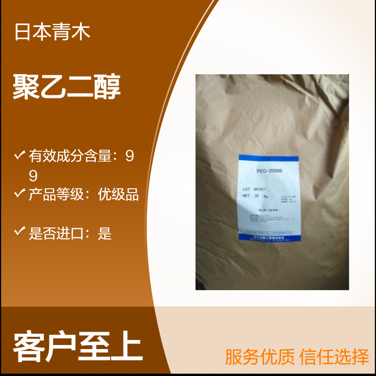 聚乙二醇20000 工业级99%PEG20000 日本青木 水性涂料 印刷油墨
