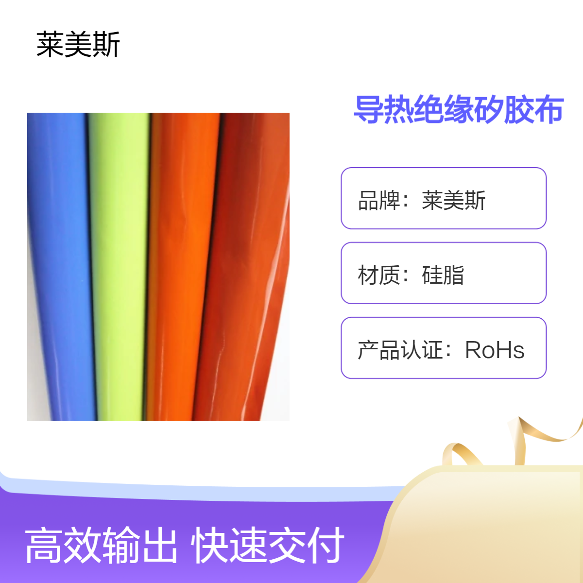 莱美斯导热绝缘阻燃硅胶布 耐温抗撕裂红色0.3mm可定制矽胶布