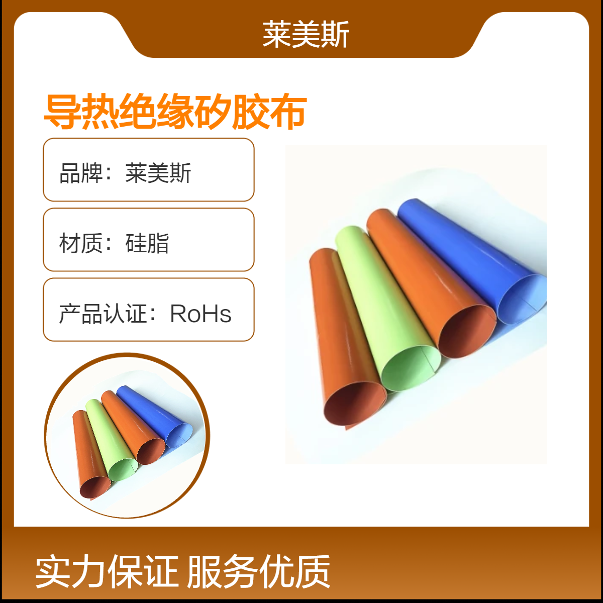 莱美斯导热绝缘硅胶布 CPU 散热抗撕裂阻燃导热布热传导硅胶皮