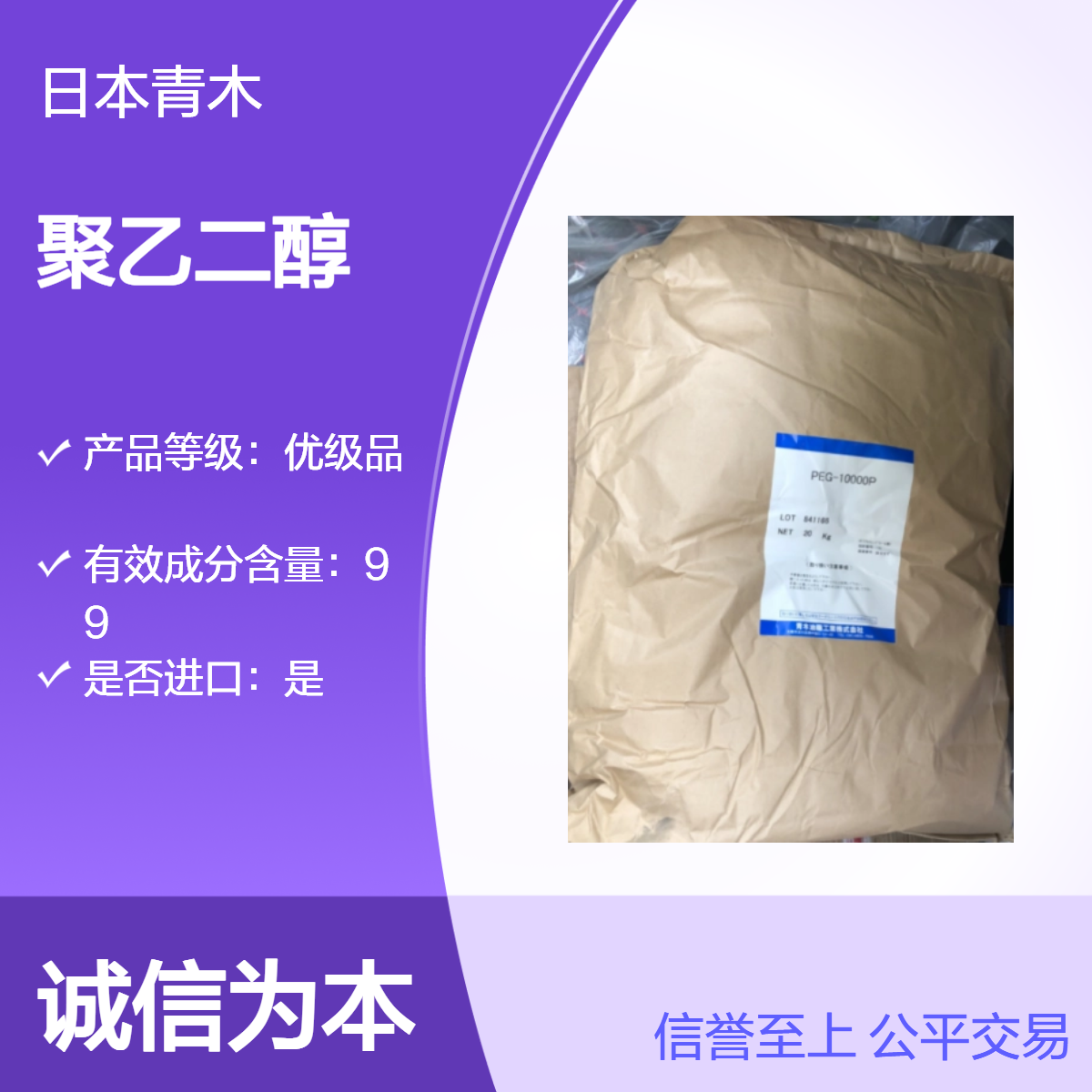 PEG10000 日本青木原装正品聚乙二醇 电镀农药金属加工助剂