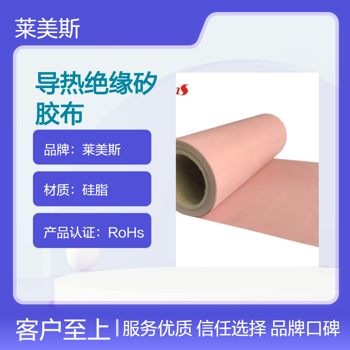 莱美斯RoHs认证导热硅脂硅胶布 按需定制耐200度高温