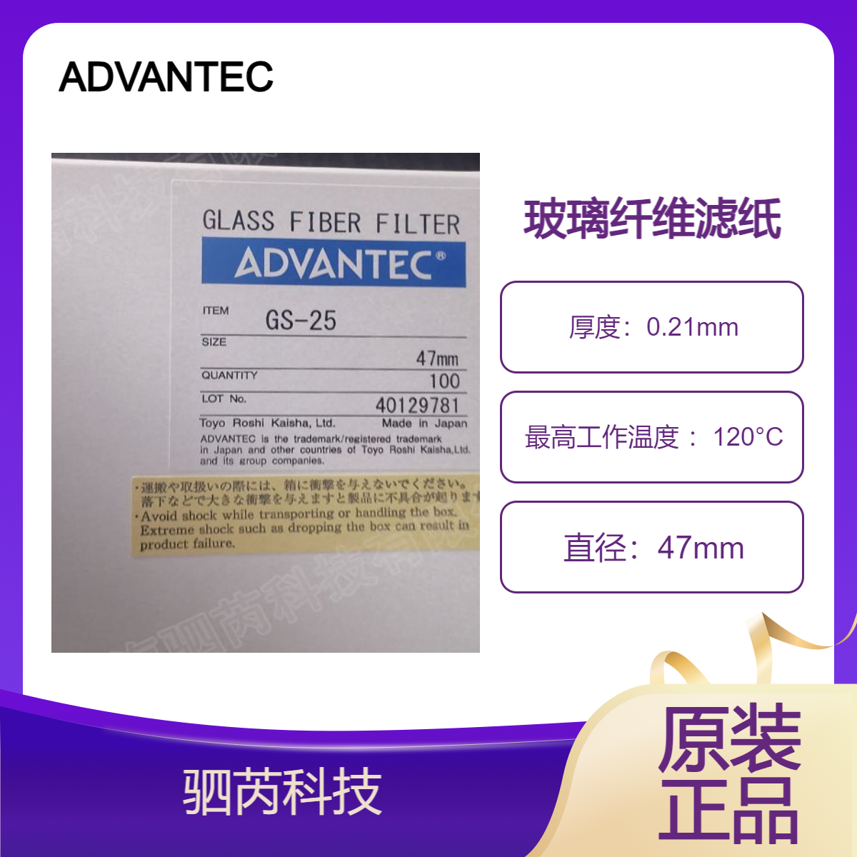 ADVANTEC东洋孔径0.6um玻璃纤维滤纸 GS-25-47mm