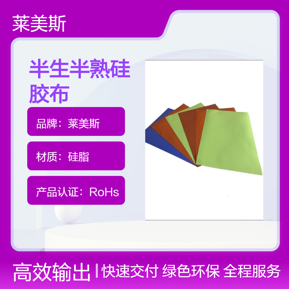定制半硫化硅胶片一面生一面熟硅胶布阻燃橘红色电池加热布