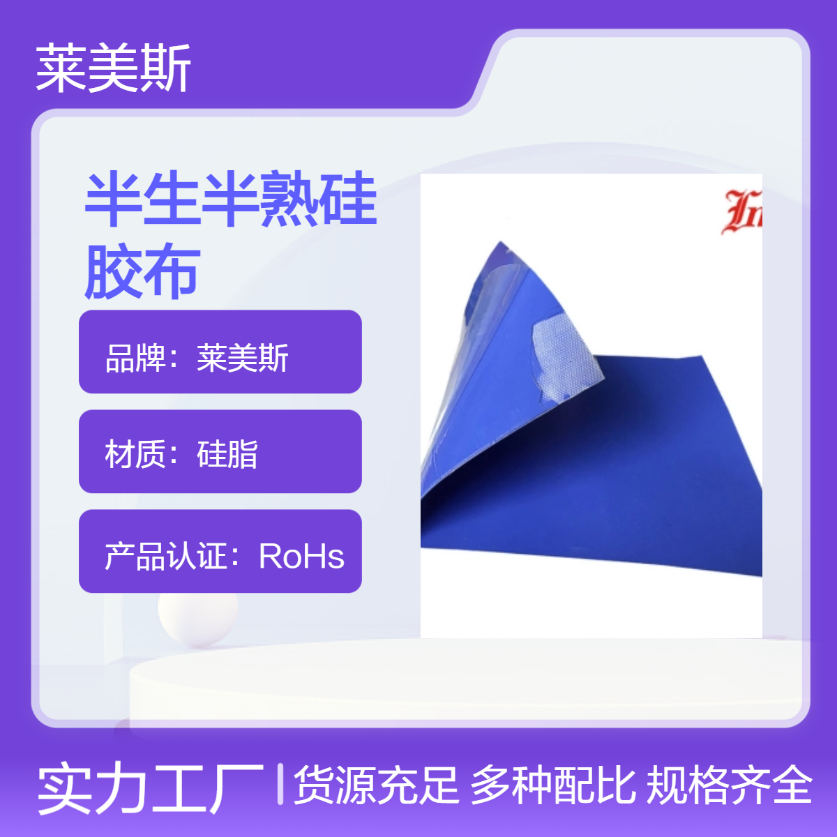 半生半熟硅胶布厂家现货耐高温加热器加热片绝缘一面生一面熟