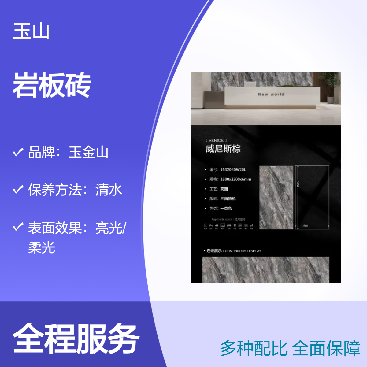 800x2600x9酒店工程岩板砖 高档装修室内墙地砖 自有窑炉 玉金山品牌