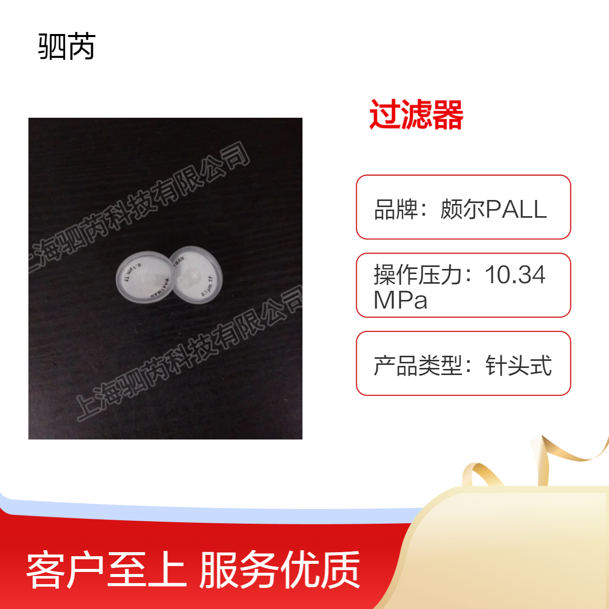 6798-2501思拓凡沃特曼Puradisc针头过滤器孔径0.1um直径25mm