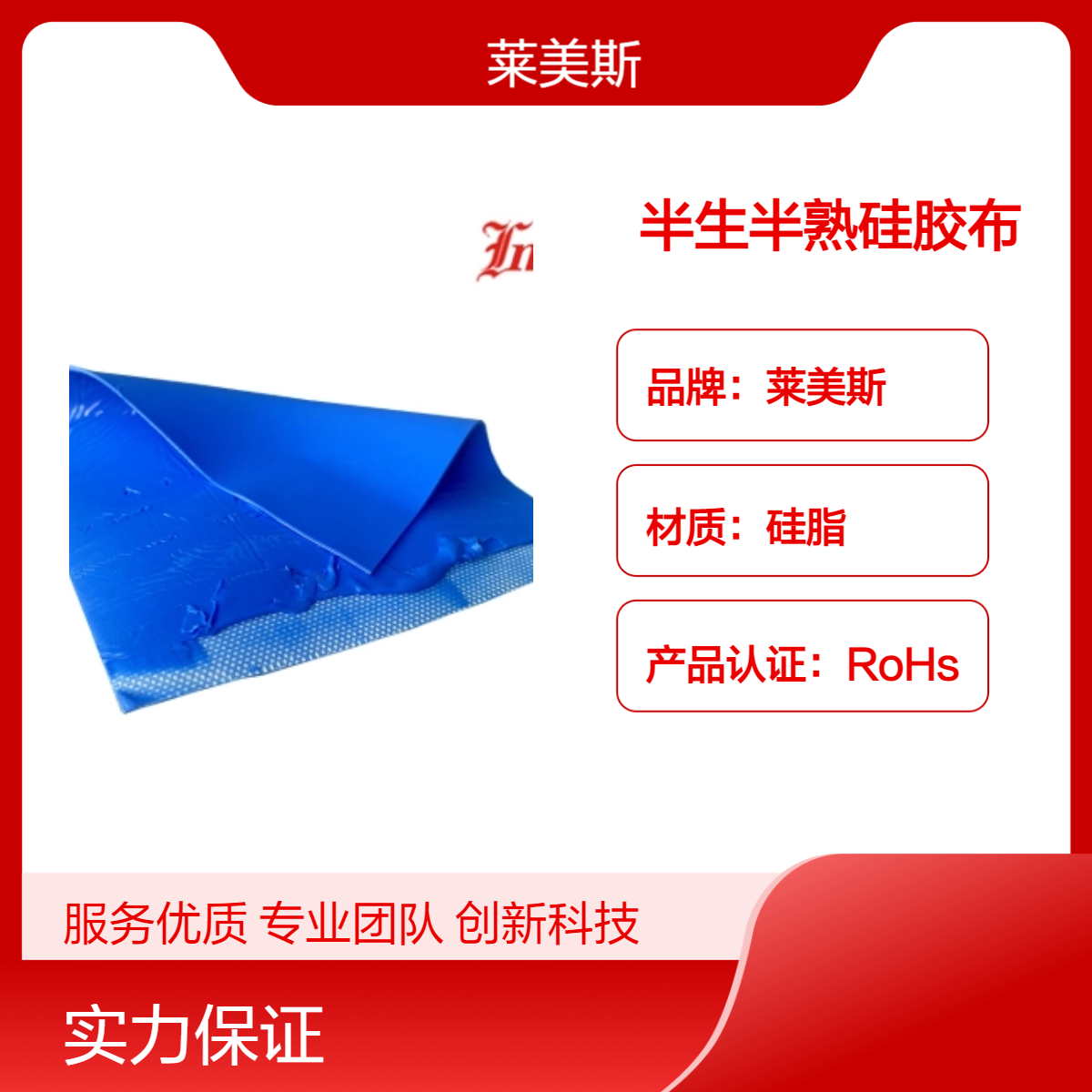 莱美斯1mm厚蓝色一面生一面熟硅胶布防腐加热布半硫化硅胶
