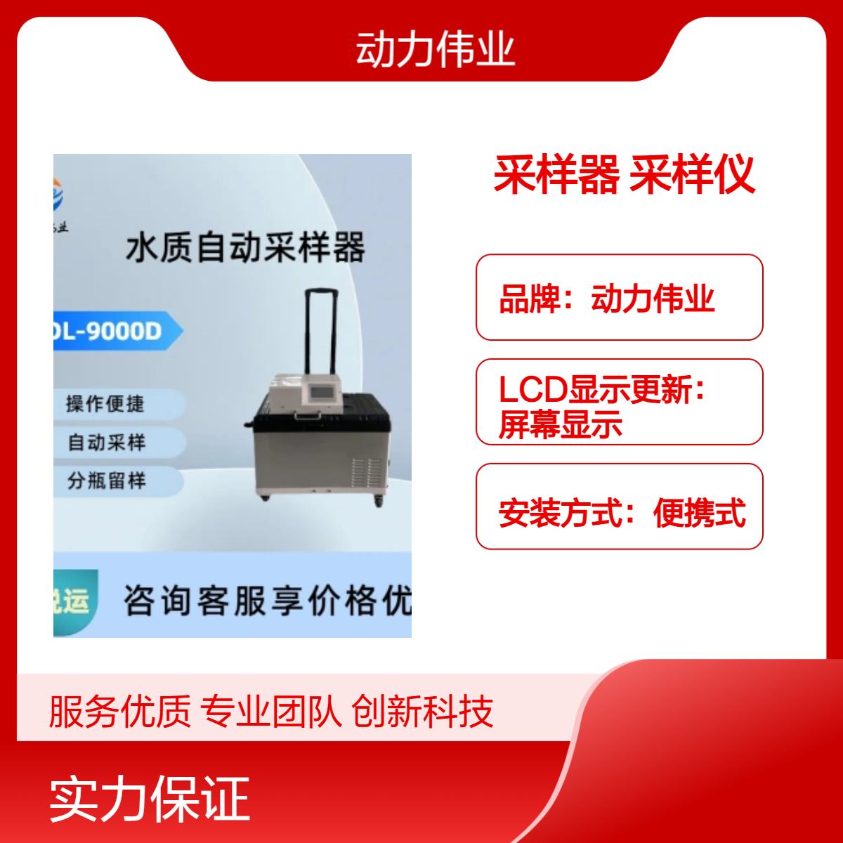 动力伟业便携式采样器 环保材质LCD显示 220V电源